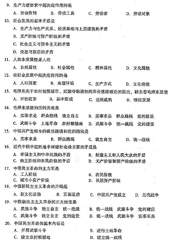 2004年成人高考政治试题及答案上(专升本)(图2)