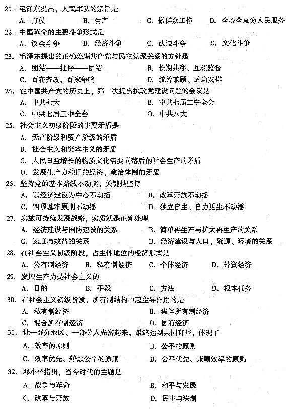 2004年成人高考政治试题及答案上(专升本)(图3)