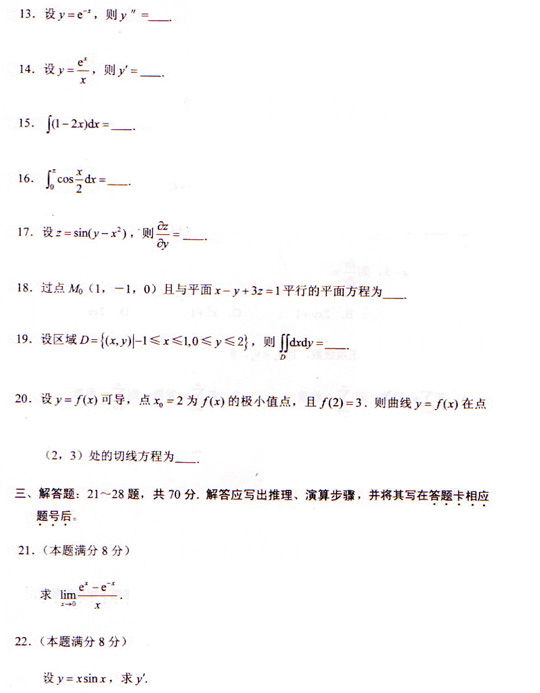 2009年成人高考数学试题(专升本)(图3)