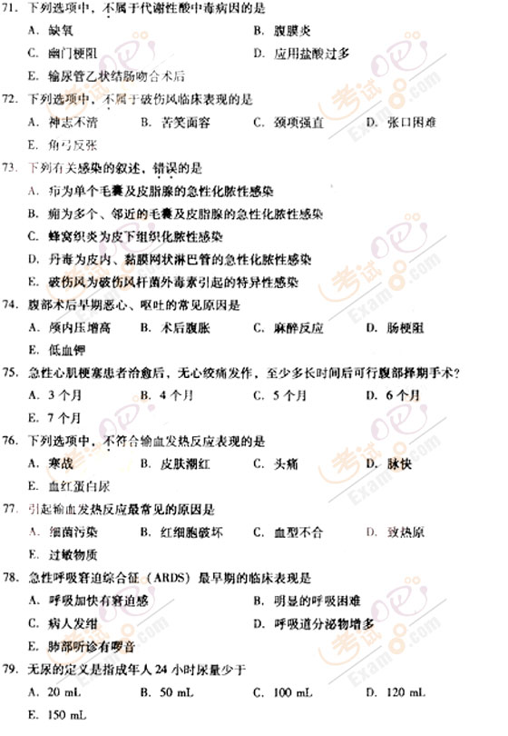 2010成人高考专升本医学综合试题及答案(图9)