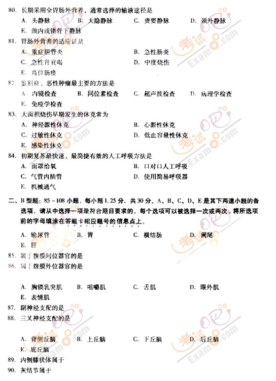 2010成人高考专升本医学综合试题及答案(图10)