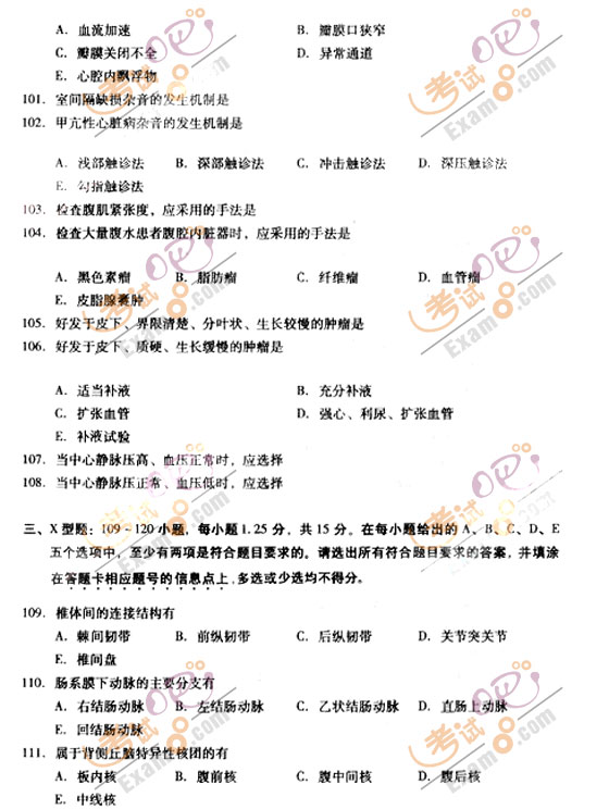 2010成人高考专升本医学综合试题及答案(图12)