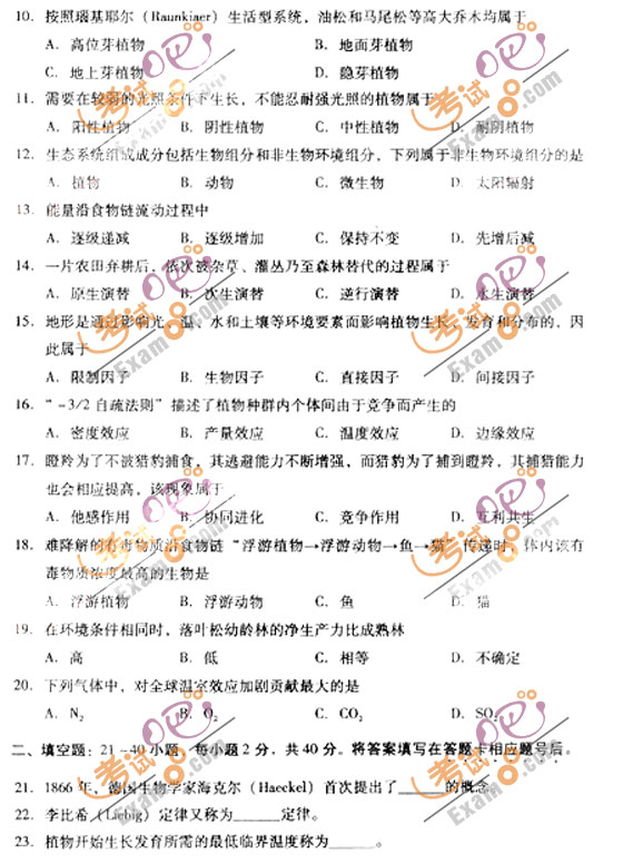 2010成人高考专升本生态学基础试题及答案(图2)