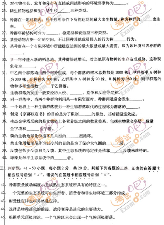 2010成人高考专升本生态学基础试题及答案(图3)