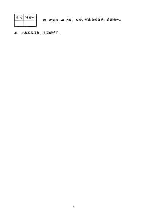 2005年成人高考民法试题及答案下(专升本)(图1)