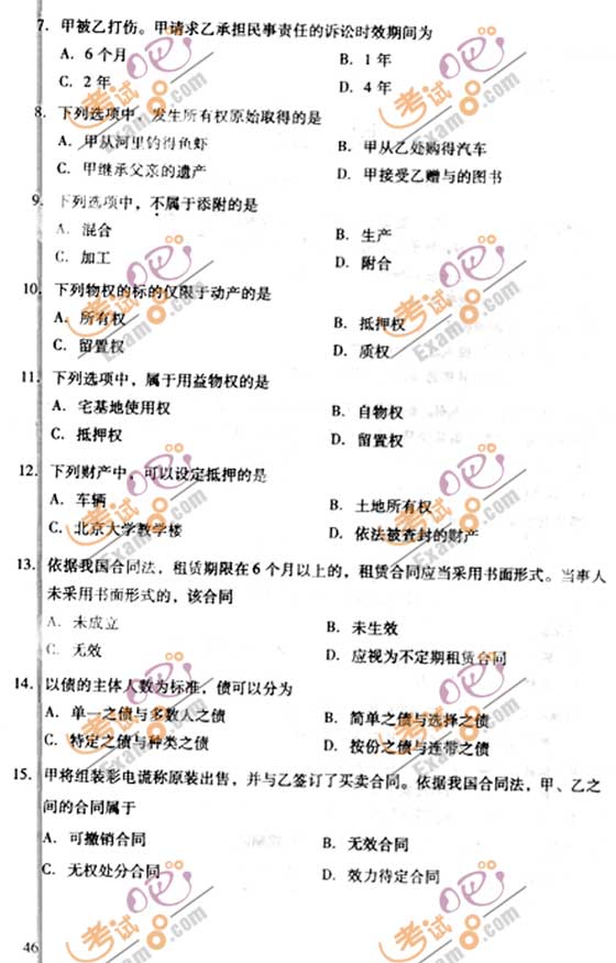 2010成人高考专升本民法试题及答案(图2)