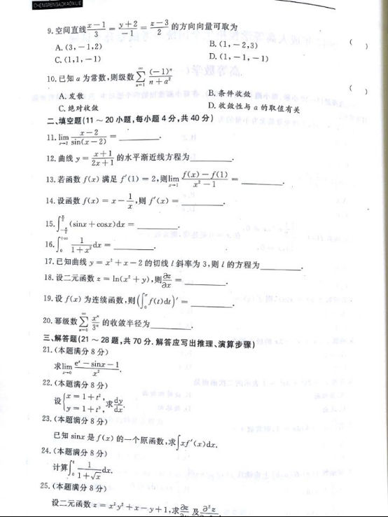 wps5C68.tmp.png 2017年福建成人高考专升本高等数学一考试真题及(图2)