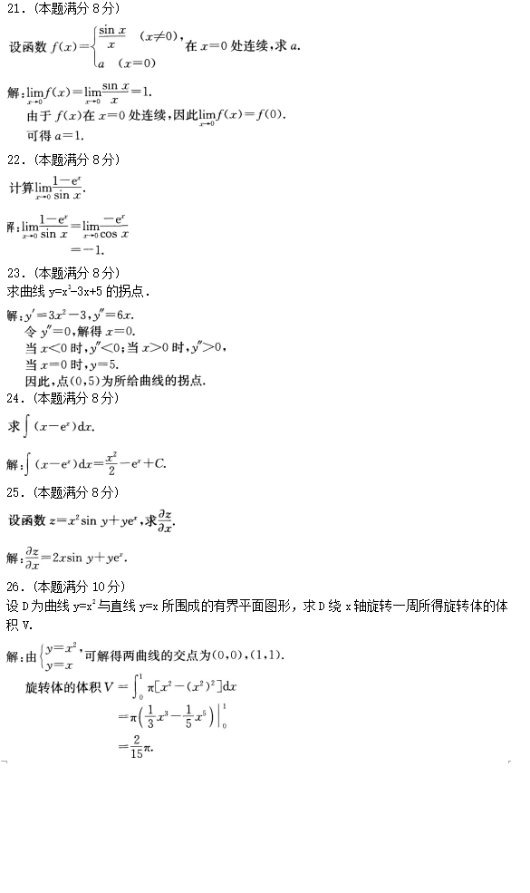 wpsF8B6.tmp.jpg 2016年成人高考专升本高等数学一考试真题及参考(图3)