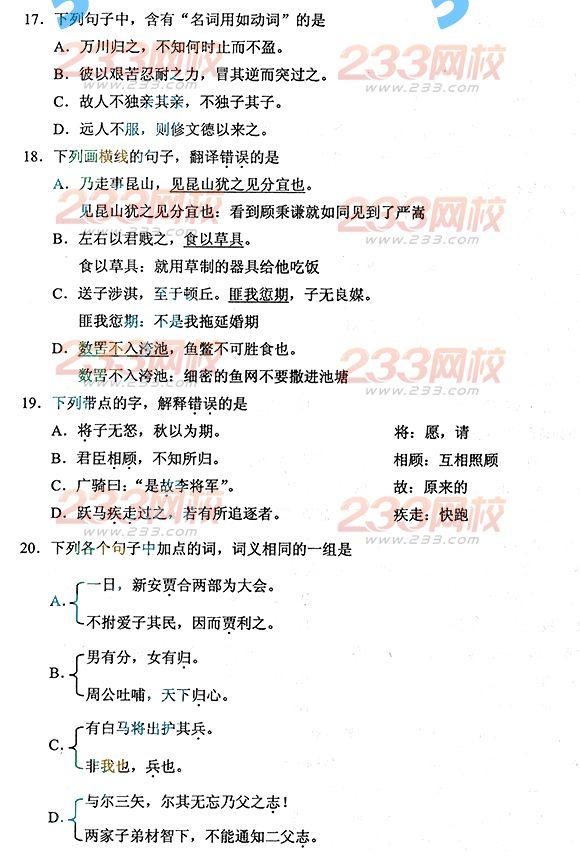 2013年成人高考专升本语文真题及答案(标准版)