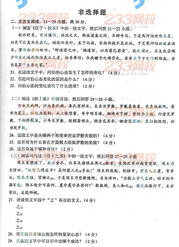 2013年成人高考专升本语文真题及答案(标准版)