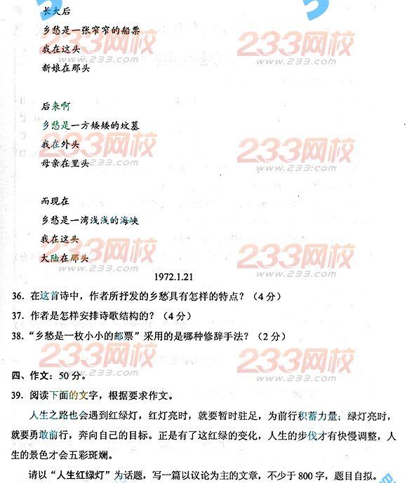 2013年成人高考专升本语文真题及答案(标准版)