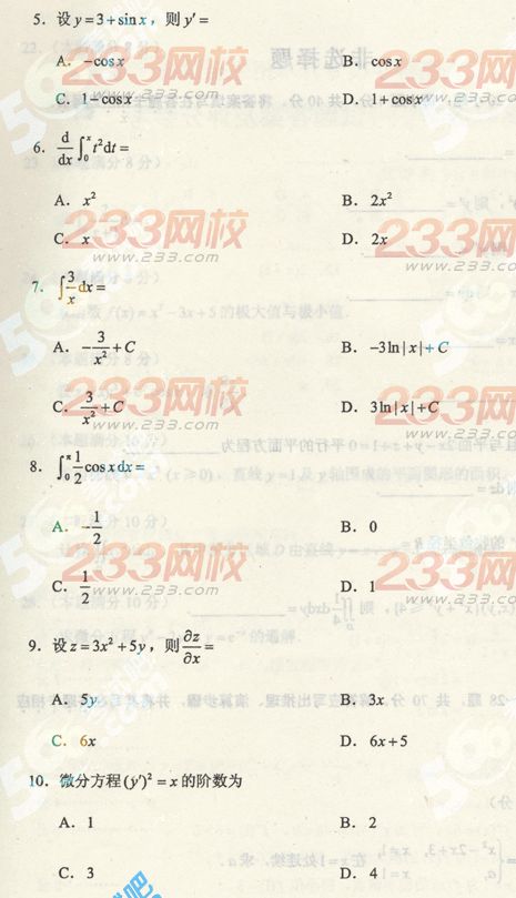 2013年成人高考专升本数学一真题及答案(标准版)