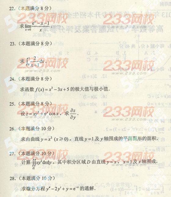 2013年成人高考专升本数学一真题及答案(标准版)