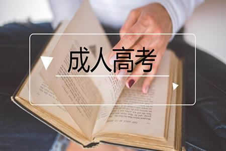 贵州省成人高考 会计从业资格证