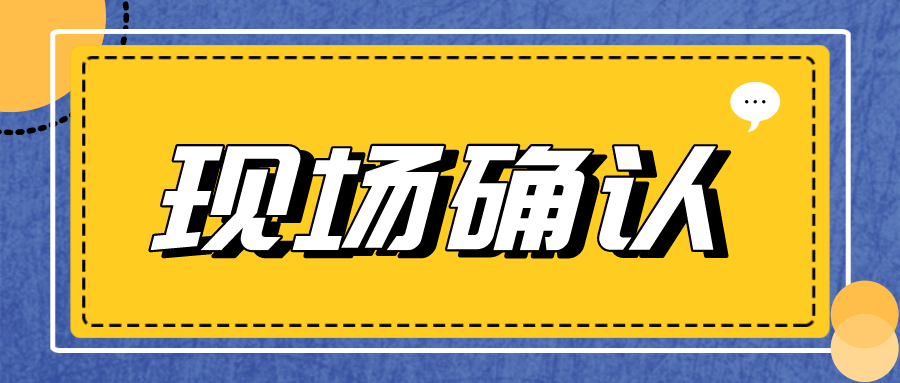 贵州省成人高考现场确认流程及所需材料