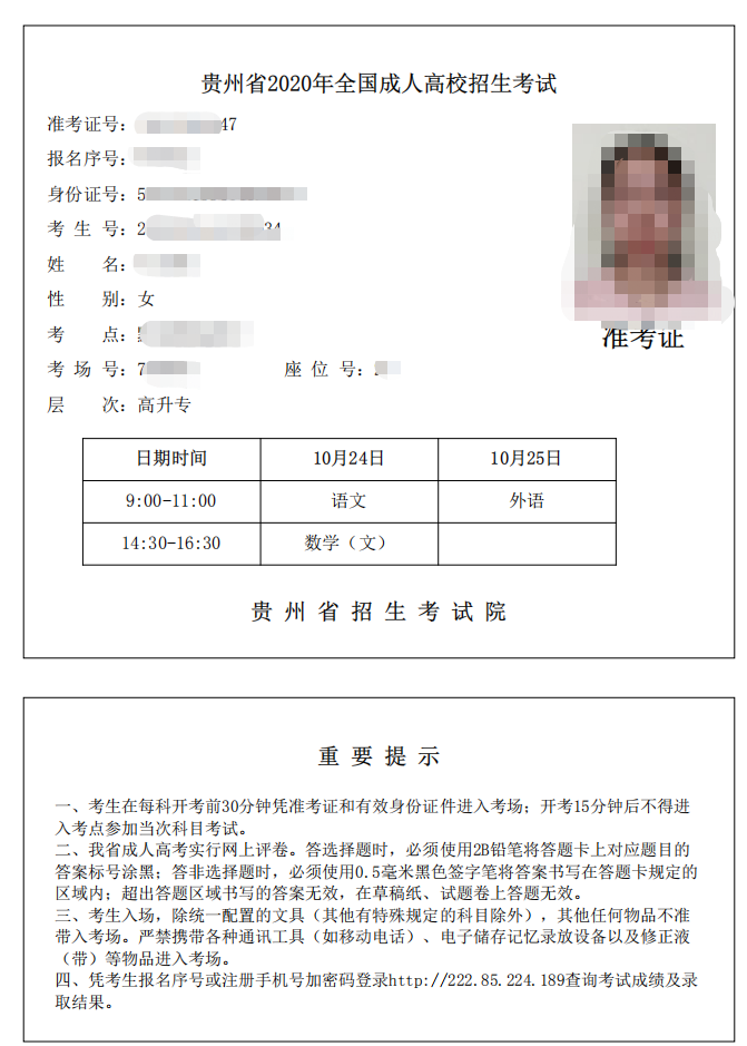 2022年贵州成人高考准考证打印流程