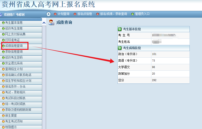 2022年铜仁成人高考成绩查询时间