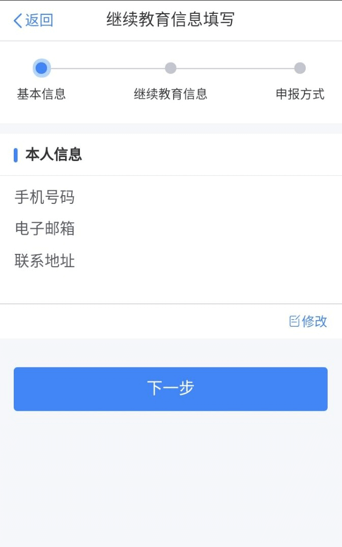 成人高考继续教育者申请继续教育个人所得税减免流程(图3)