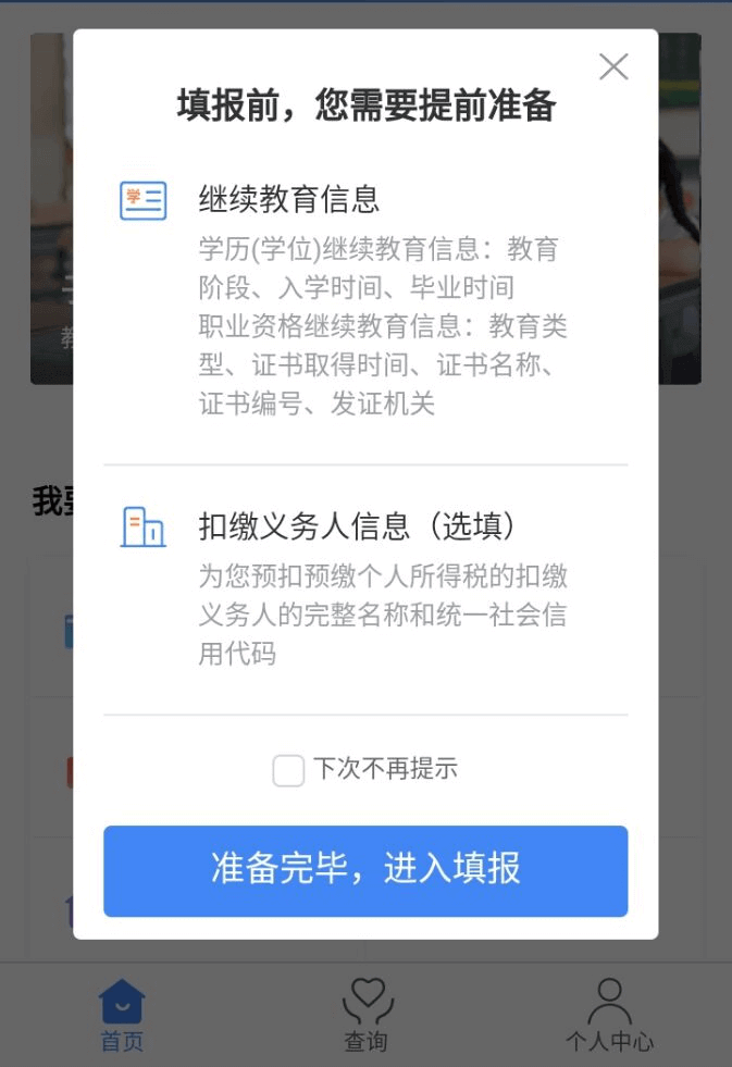 成人高考继续教育者申请继续教育个人所得税减免流程(图2)