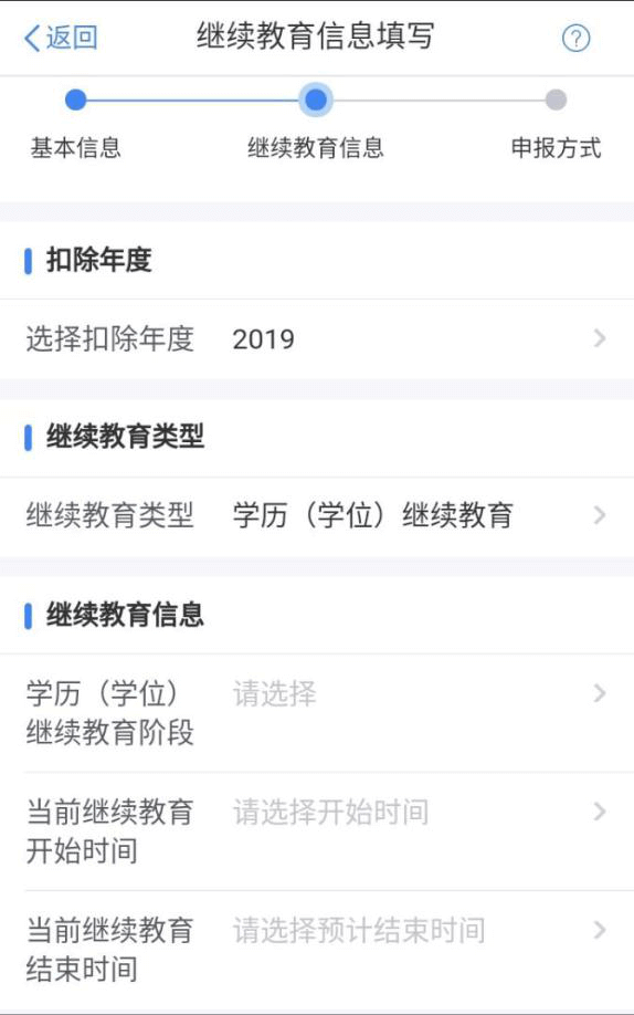 成人高考继续教育者申请继续教育个人所得税减免流程(图4)