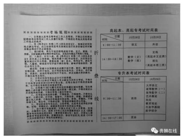成人高考考生考前须知(图1)