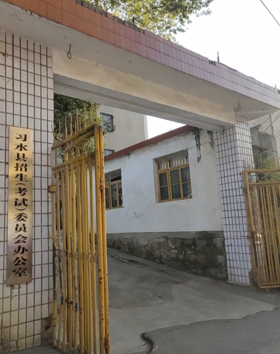 习水县成人高考现场确认地址(图1)