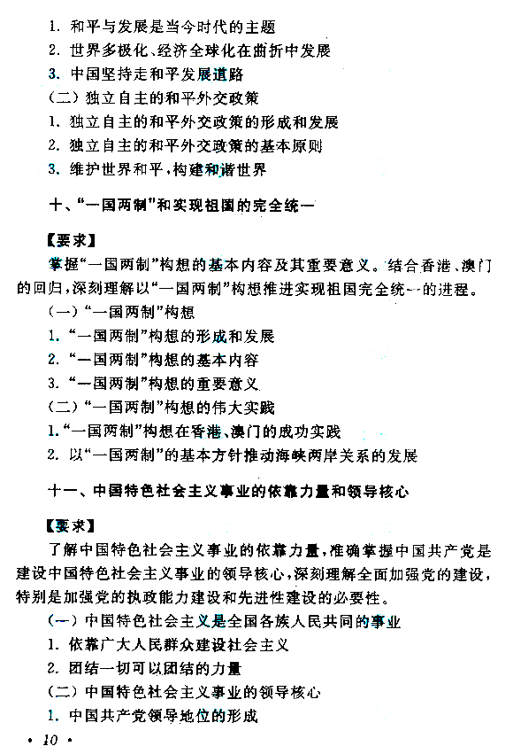 2019年贵州成人高考专升本政治考试大纲(图10)
