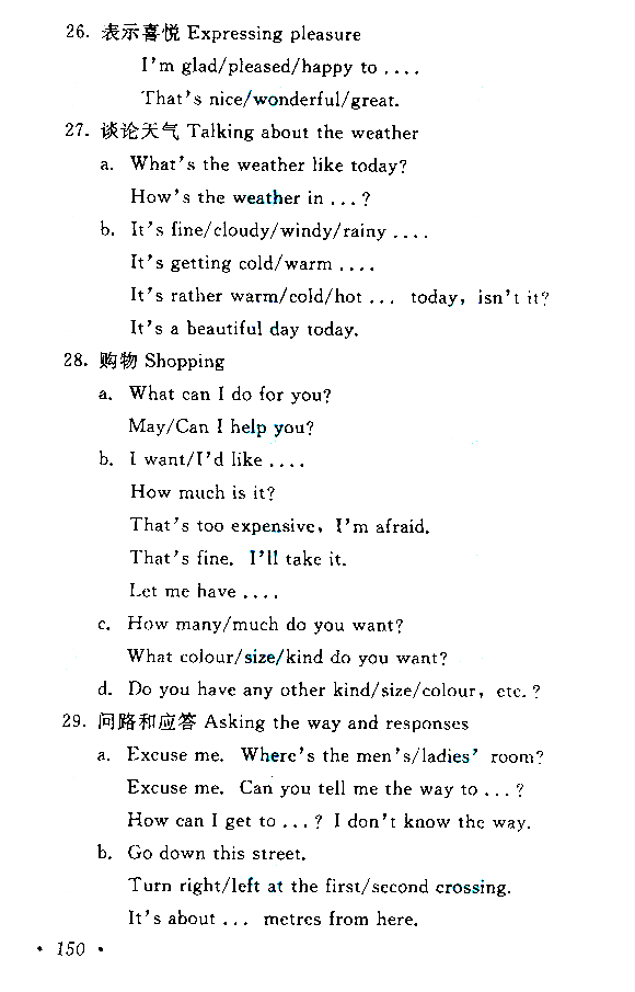2019年贵州成人高考高起点英语考试大纲(图13)