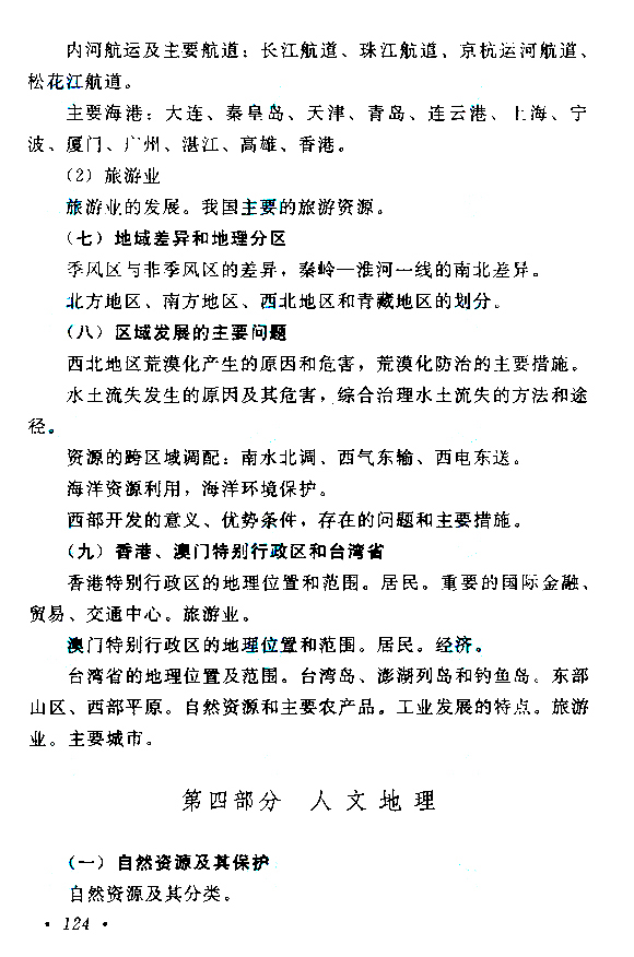 2019年贵州成人高考高起点历史地理考试大纲(图16)