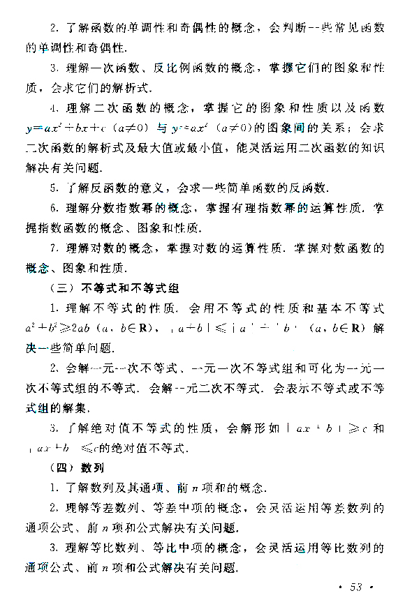 2013年全国成人高考高起点数学考试大纲 2019年贵州成人高考高起点数学考试大纲(图3)