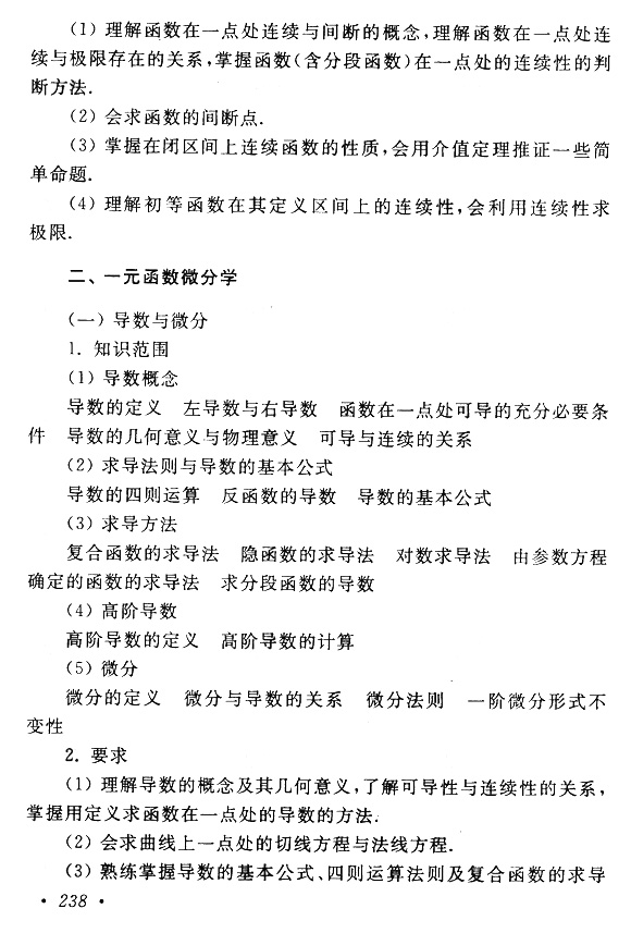 2019年贵州成人高考专升本高等数学（一）考试大纲(图3)