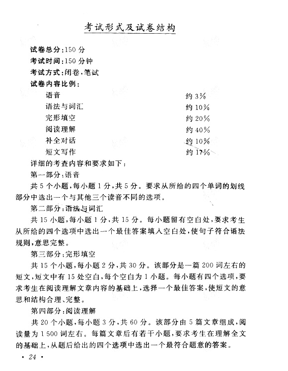 2019年贵州成人高考专升本英语考试大纲(图4)