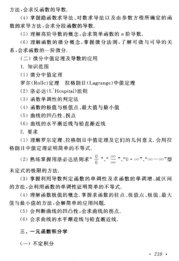 2019年贵州成人高考专升本高等数学（一）考试大纲(图4)