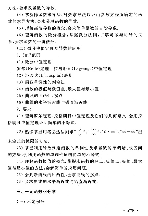 2019年贵州成人高考专升本高等数学(一)考试大纲(图4)
