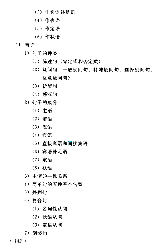 2019年贵州成人高考高起点英语考试大纲(图5)