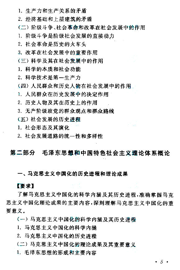 2019年贵州成人高考专升本政治考试大纲(图5)
