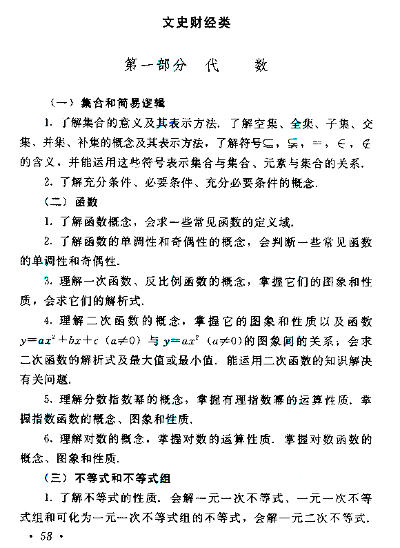 2013年全国成人高考高起点数学考试大纲 2019年贵州成人高考高起点数学考试大纲(图8)