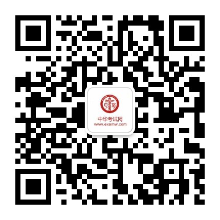 成考老师微信